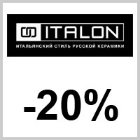 скидка -20% на бренд ITALON для загородных домов